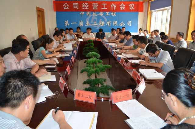 公司召开2015年第三季度经营工作会议 公司召开2015年第三季度经营工作会议