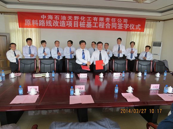 中海石油天野原料路线改造项目桩基工程开工 中海石油天野原料路线改造项目桩基工程开工