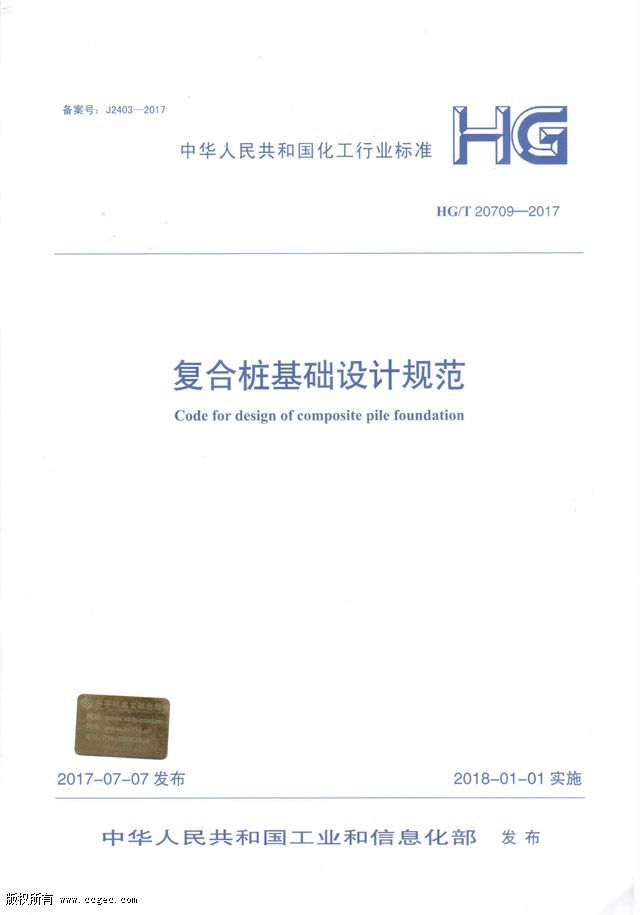 ׮ƹ淶(HG/T20709-2017)ʽ