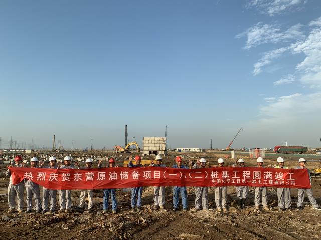 化勘设计院承建的东营原油储备项目顺利完工 化勘设计院承建的东营原油储备项目顺利完工