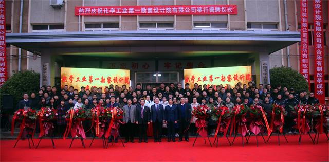 “混改”点亮发展路——化勘设计院的“变形记” “混改”点亮发展路——化勘设计院的“变形记”