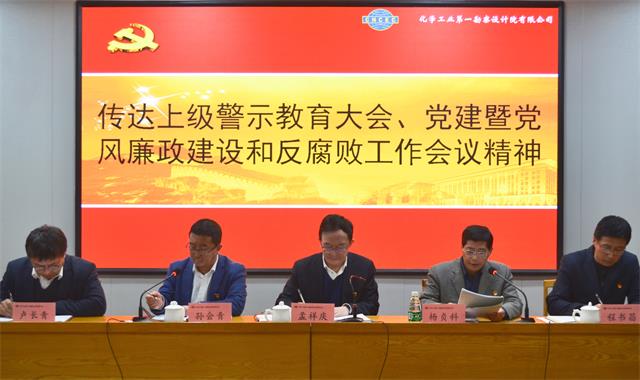化勘设计院召开2022年度党建暨党风廉政建设和反腐败工作会议 化勘设计院召开2022年度党建暨党风廉政建设和反腐败工作会议